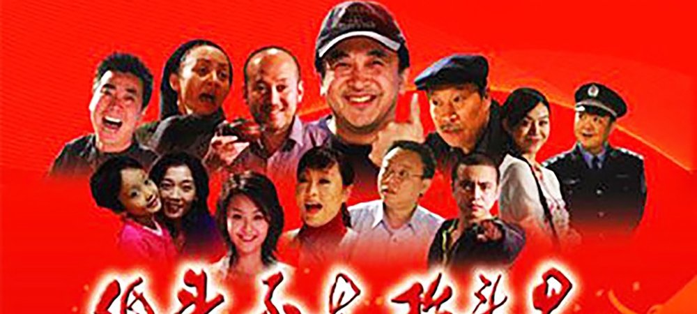 Backdrop of 低头不见抬头见