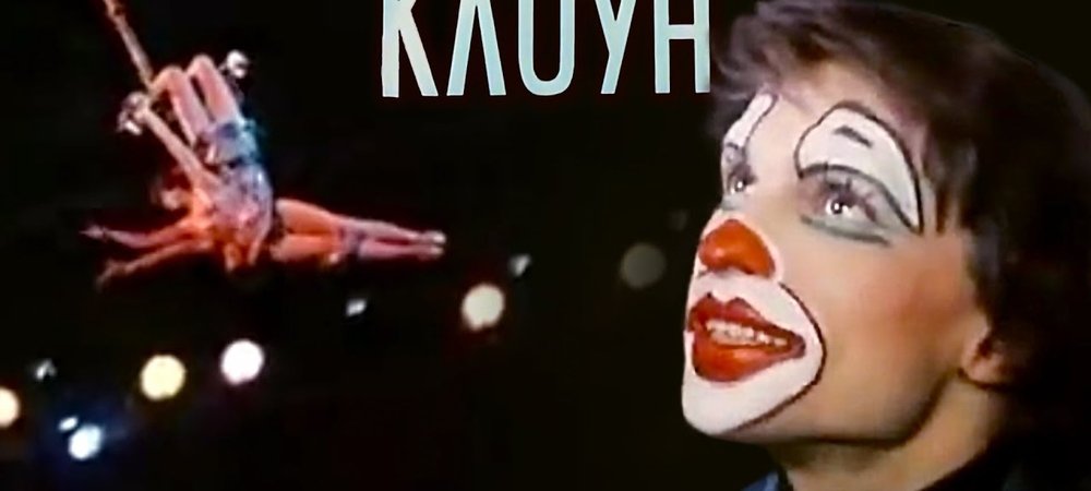 Backdrop of Clown