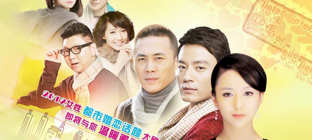 Backdrop of 我的经济适用男