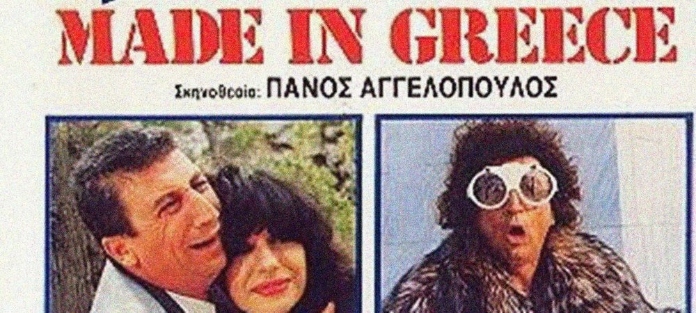 Backdrop of Made in Greece