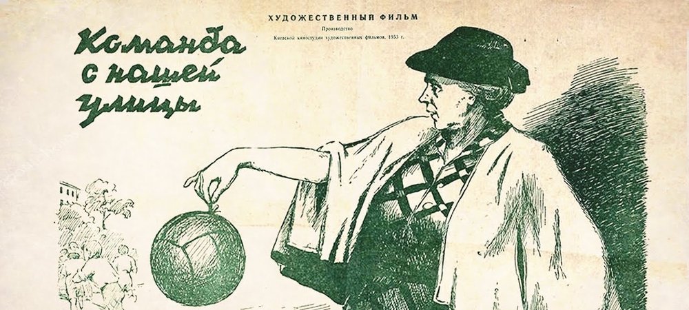 Backdrop of Команда с нашей улицы