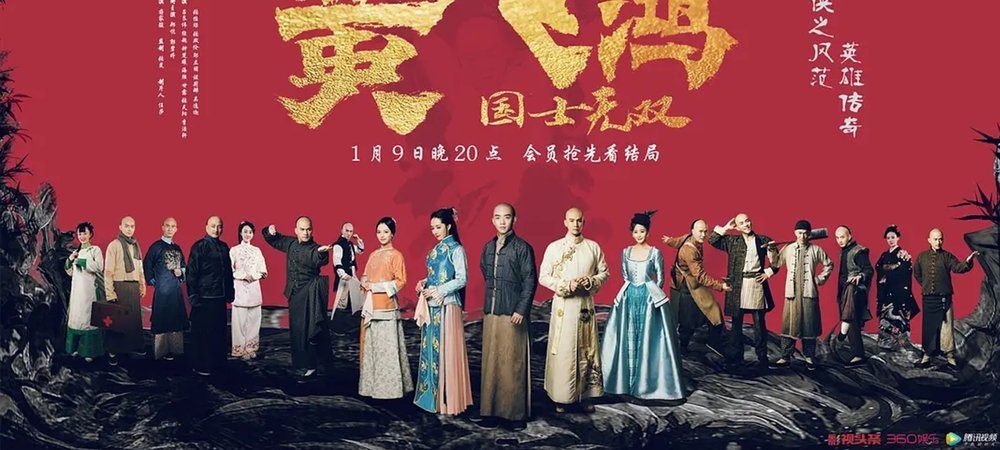 Backdrop of Huang Fei Hong