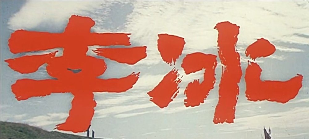 Backdrop of Li Bing