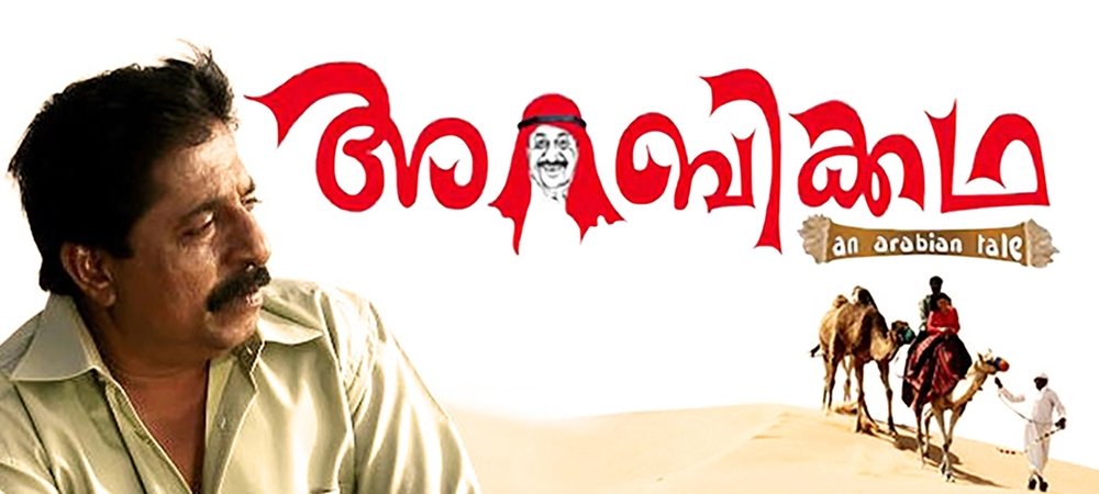 Backdrop of Arabikkatha