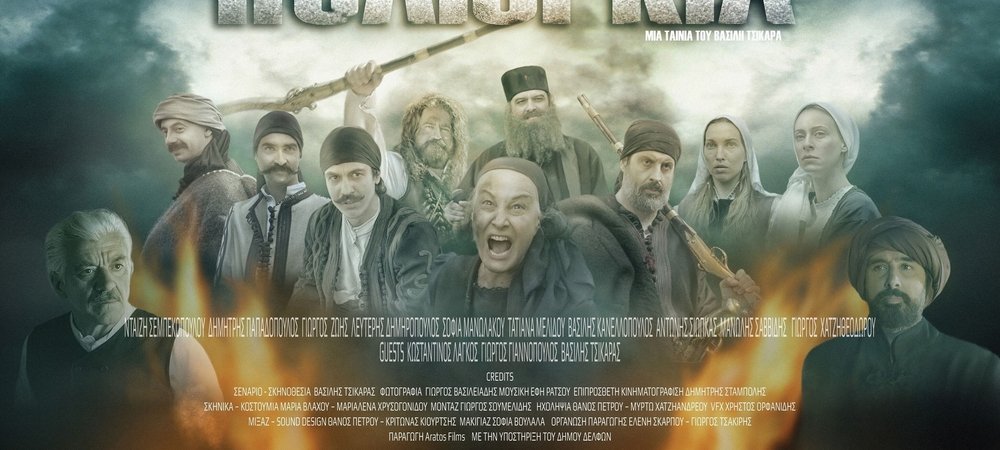 Backdrop of Πολιορκία