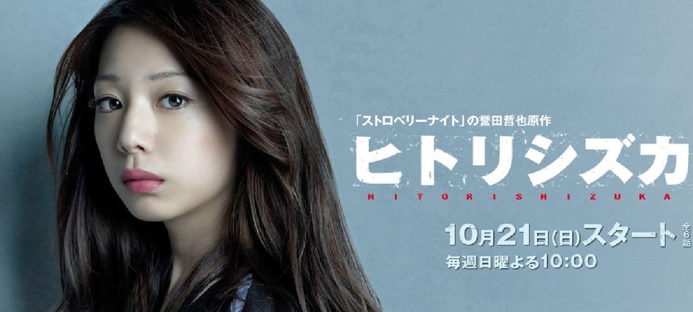 Backdrop of Hitori Shizuka