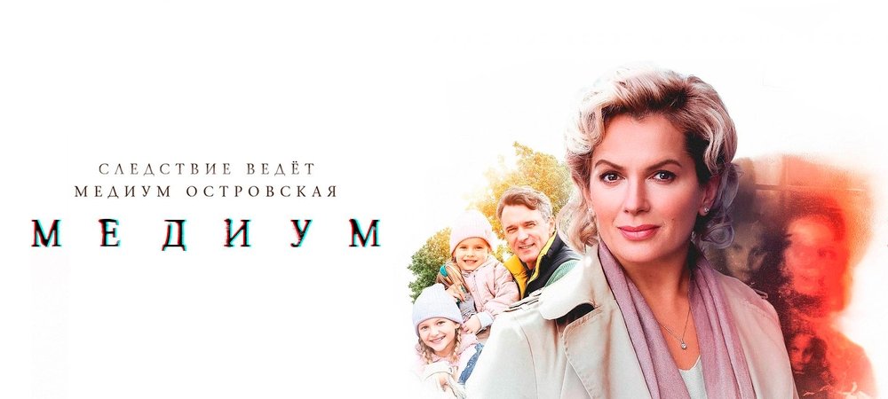 Backdrop of Медиум
