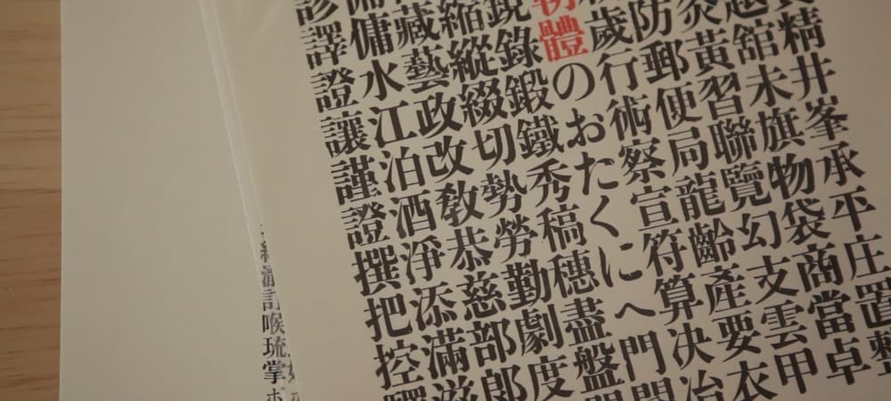 Backdrop of Hanzi