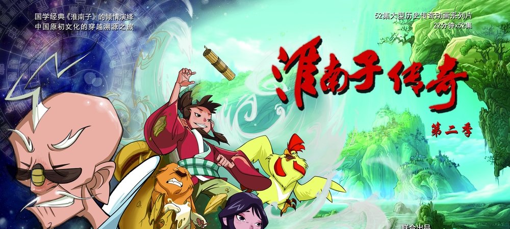 Backdrop of 淮南子传奇