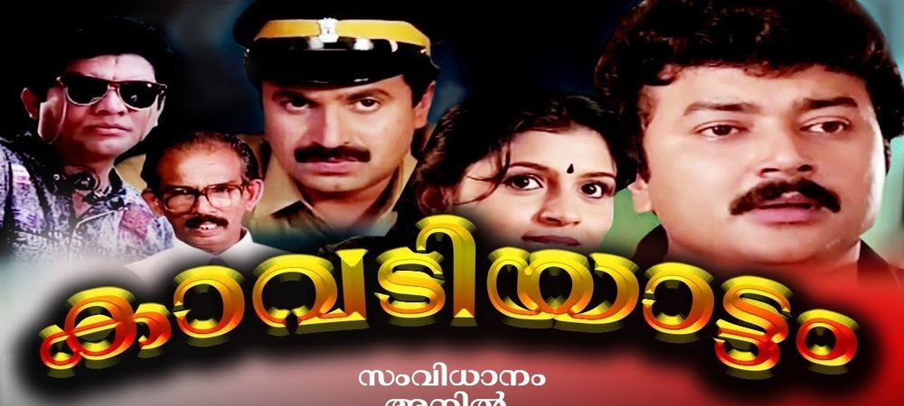 Backdrop of Kavadiyattam