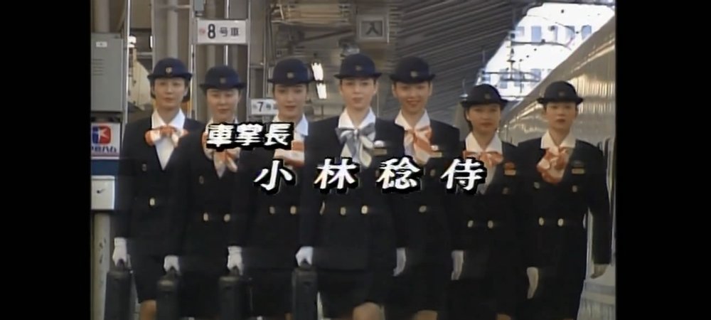 Backdrop of 新幹線物語'93夏