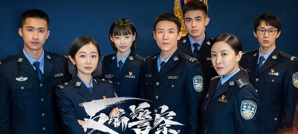 Backdrop of 反骗警察