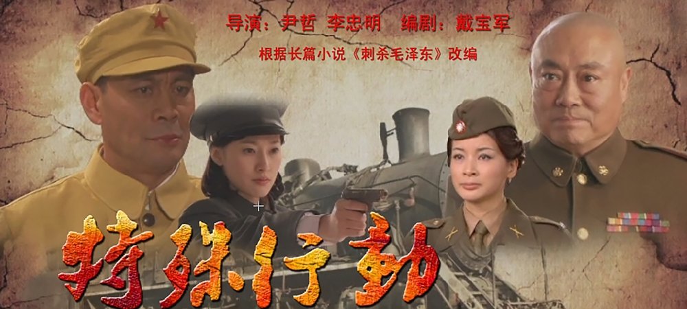 Backdrop of 特殊行动