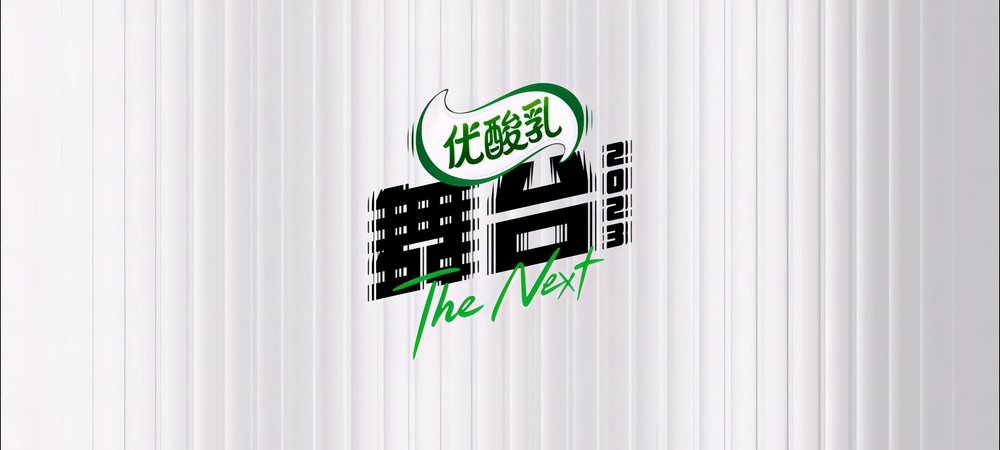 Backdrop of The Next 2023