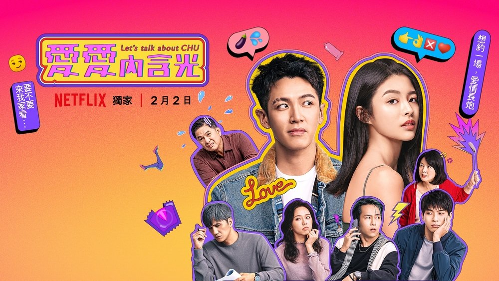 爱爱内含光,愛愛內含光(2024电视剧集)