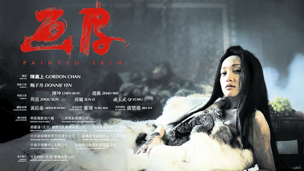 画皮(2008电影)