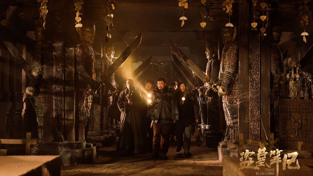 盗墓笔记(2016电影)