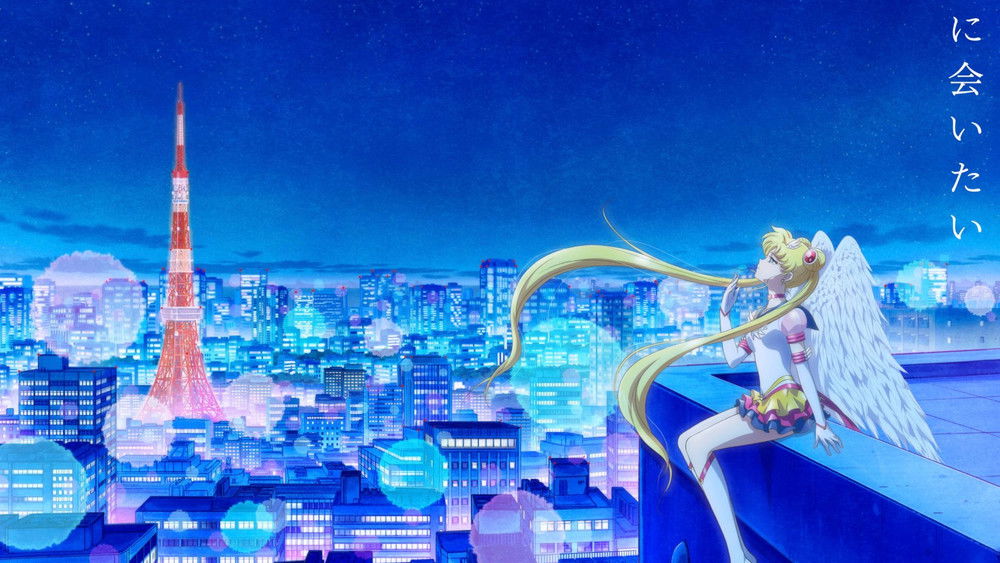 Pretty Guardian Sailor Moon Cosmos : Le film, 2e partie