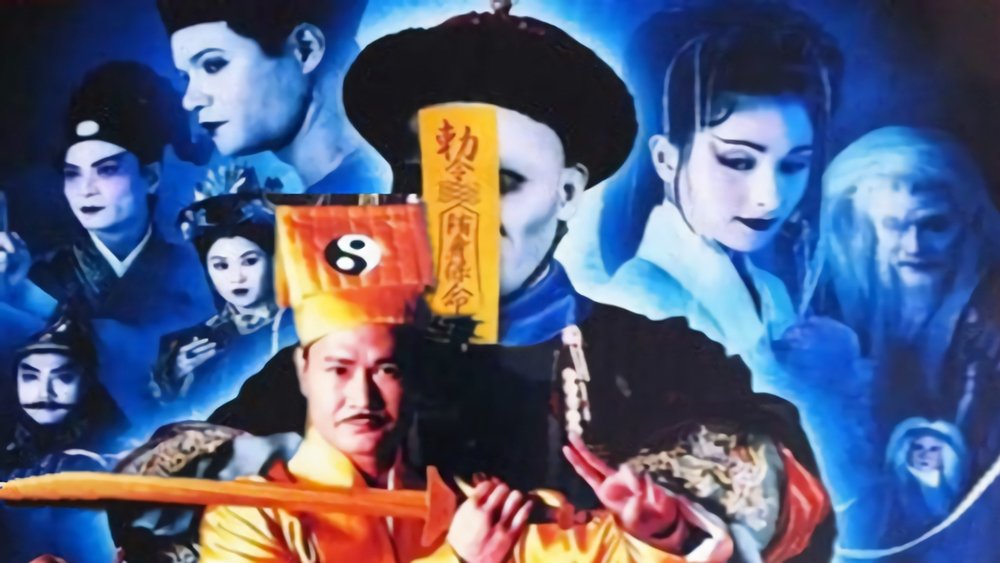 僵尸道长,殭屍道長(1995电视剧集)