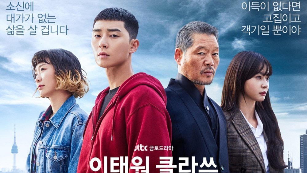 梨泰院 Class,이태원 클라쓰(2020电视剧集)