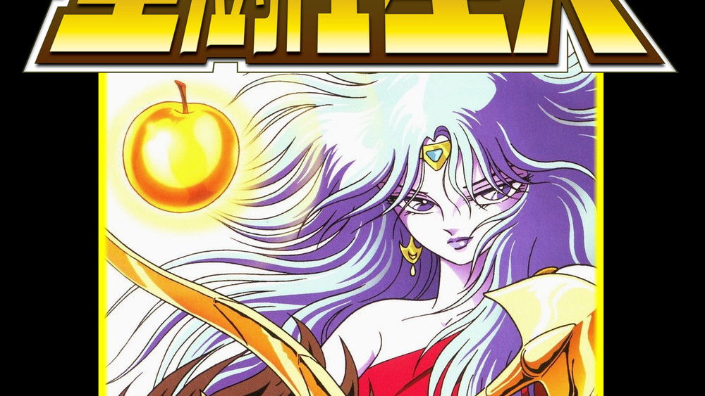 Saint Seiya - Éris : La Légende de la pomme dor