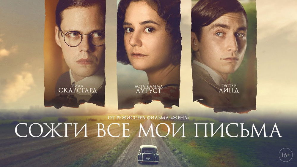 烧掉我所有的信,Bränn alla mina brev(2022电影)