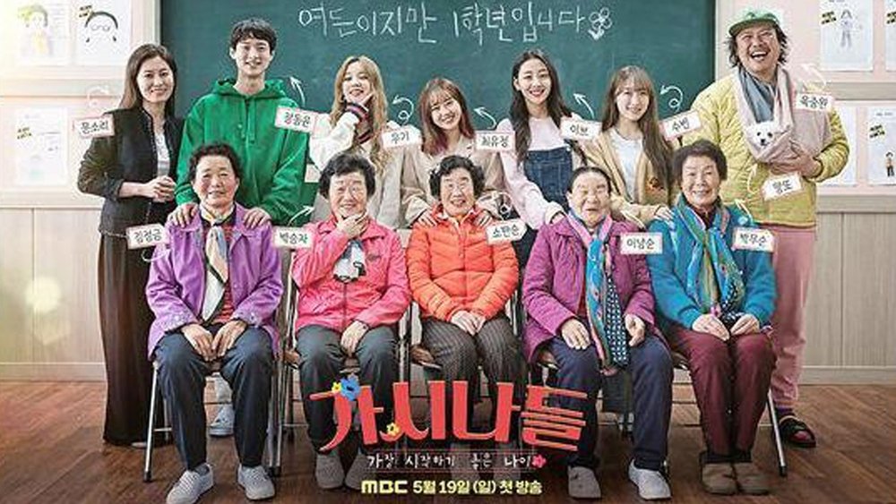 丫头们,가시나들(2019电视剧集)