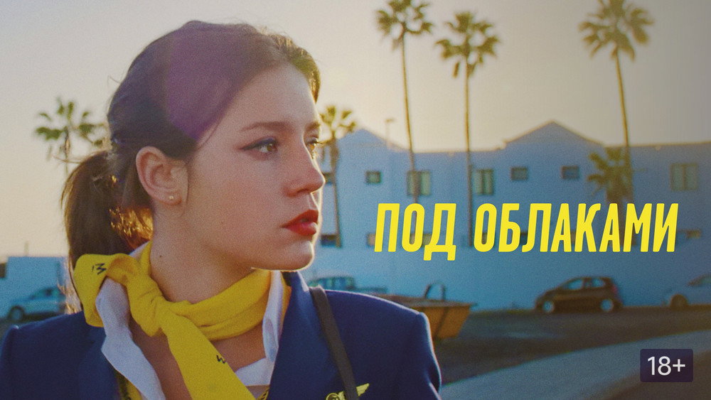 活在当下,Rien à foutre(2022电影)