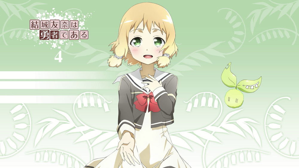 结城友奈是勇者,結城友奈は勇者である(2014日本动漫)