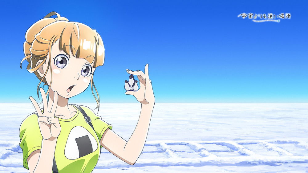 比宇宙更遥远的地方,宇宙よりも遠い場所(2018日本动漫)