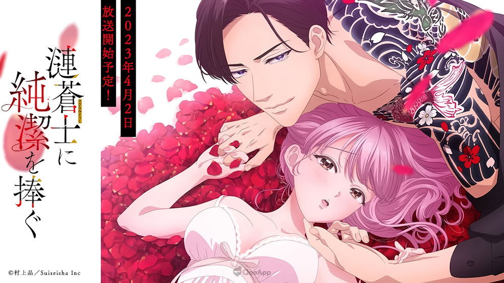 为涟苍士献上纯洁,漣蒼士に純潔を捧ぐ(2023电视剧集)