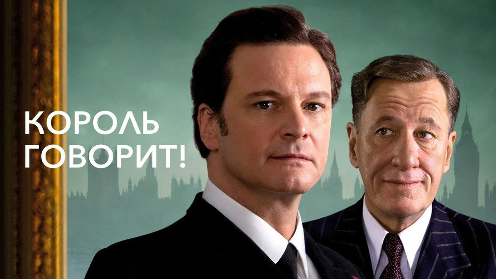 国王的演讲,The King's Speech(2010电影)
