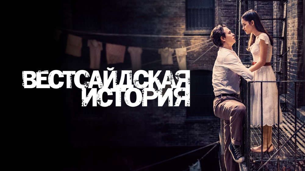 西区故事,West Side Story(2021电影)