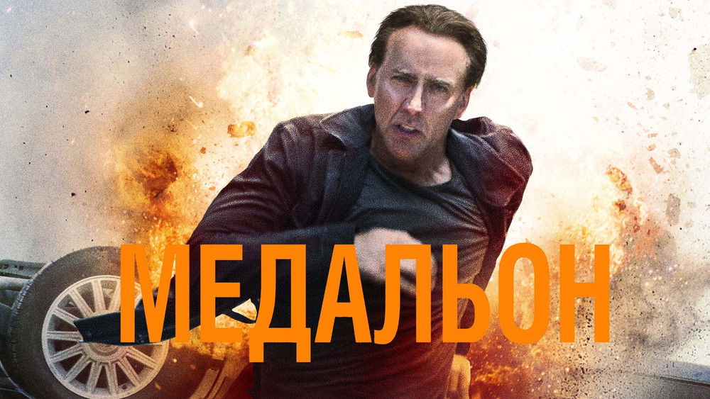 劫案迷云,Stolen(2012电影)