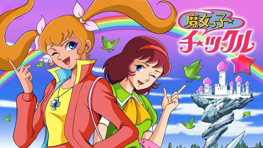 淘气小仙女,魔女っ子チックル(1978日本动漫)