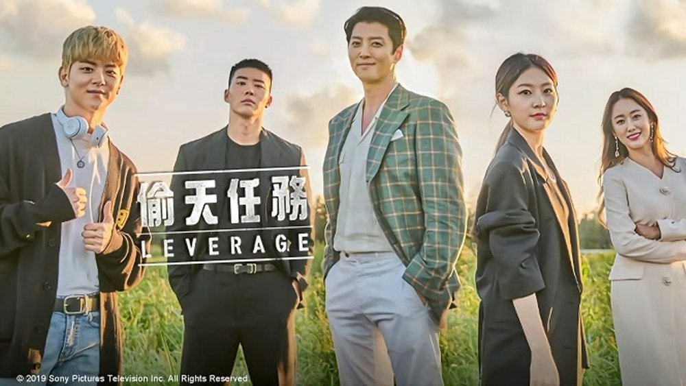 Leverage 欺诈操作团,레버리지: 사기조작단(2019电视剧集)