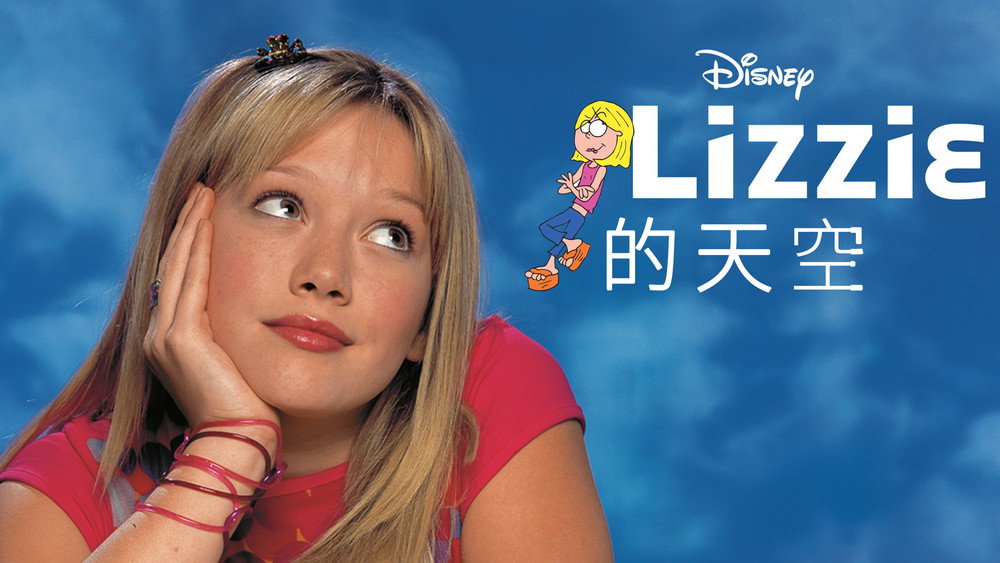 平民天后,Lizzie McGuire(2001电视剧集)