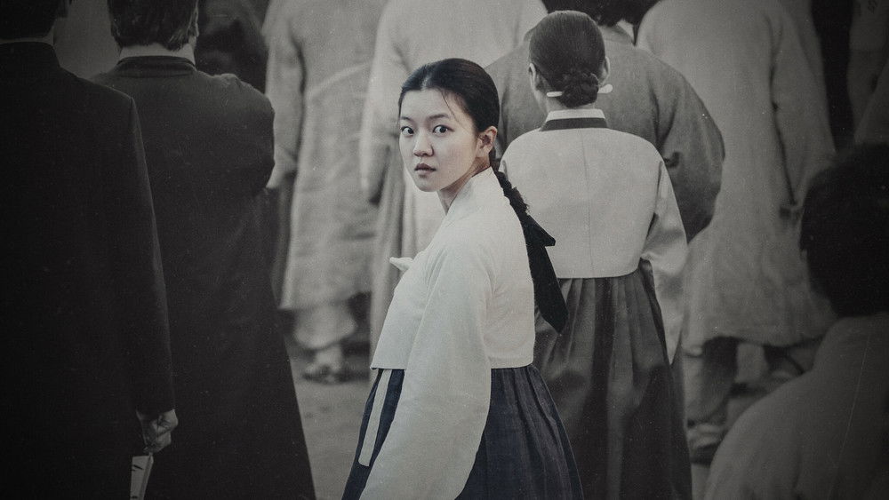 抗拒：柳宽顺的故事,항거: 유관순 이야기(2019电影)