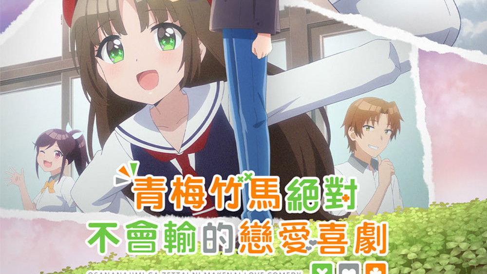 Osamake: Romcom Where The Childhood Friend Wont Lose