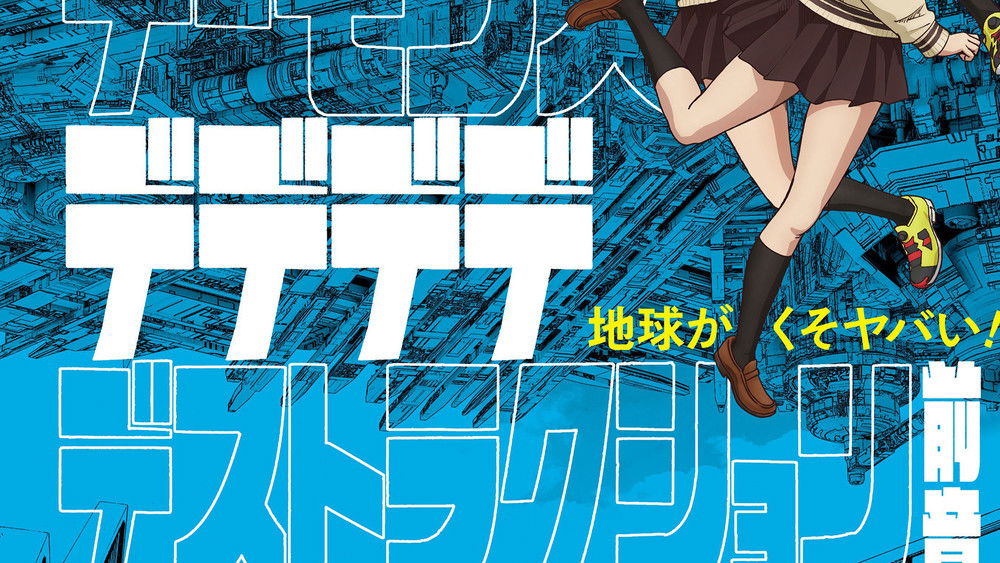 DEAD DEAD DEMONS DEDEDEDE DESTRUCTION