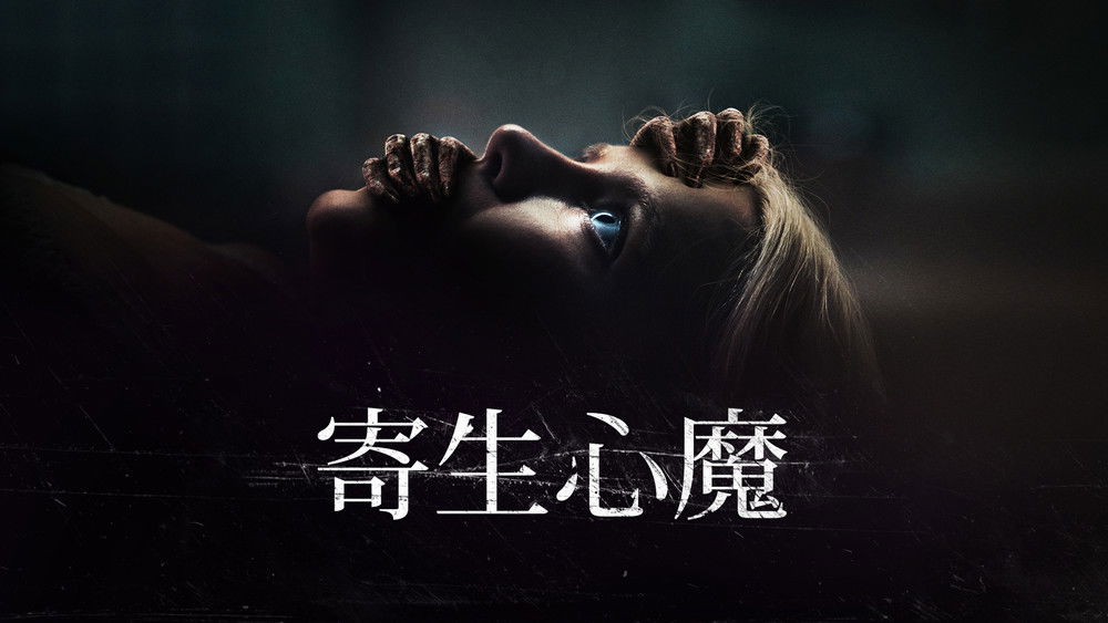 附加物,Appendage(2023电影)