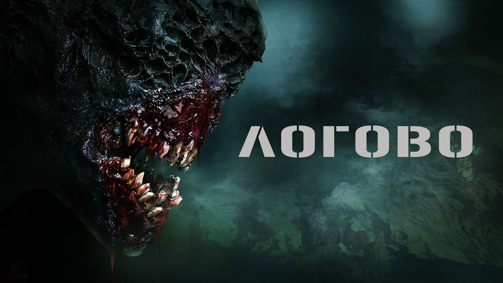 巢穴,The Lair(2022电影)