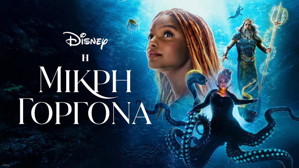 小美人鱼,The Little Mermaid(2023电影)