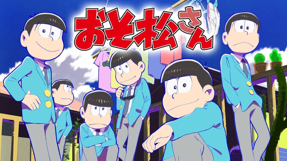 阿松,おそ松さん(2015日本动漫)