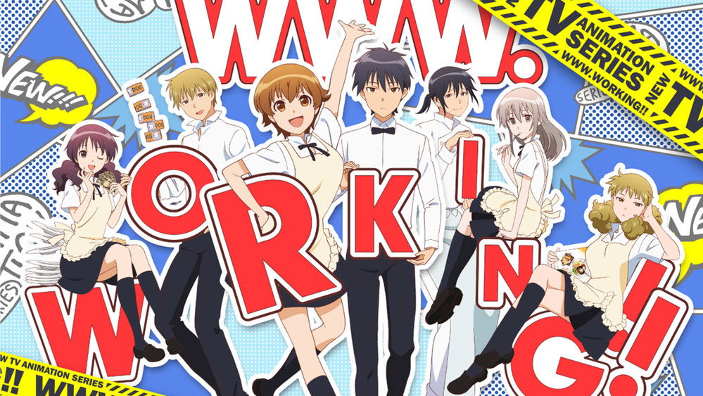 WWW.迷糊餐厅,WWW.WORKING!!(2016日本动漫)