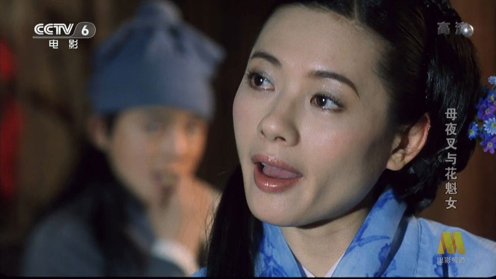 母夜叉与花魁女(2004电影)