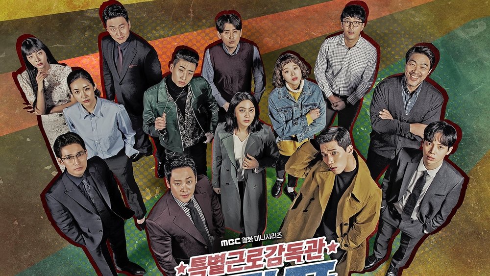 特别勤务监督官赵昌风,특별근로감독관 조장풍(2019电视剧集)