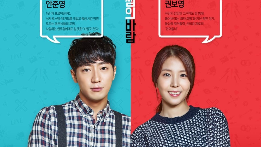 老婆这周要出墙,이번 주, 아내가 바람을 핍니다(2016电视剧集)