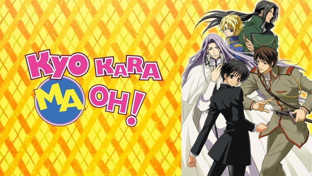 今天开始做魔王！,今日からマ王!(2004日本动漫)