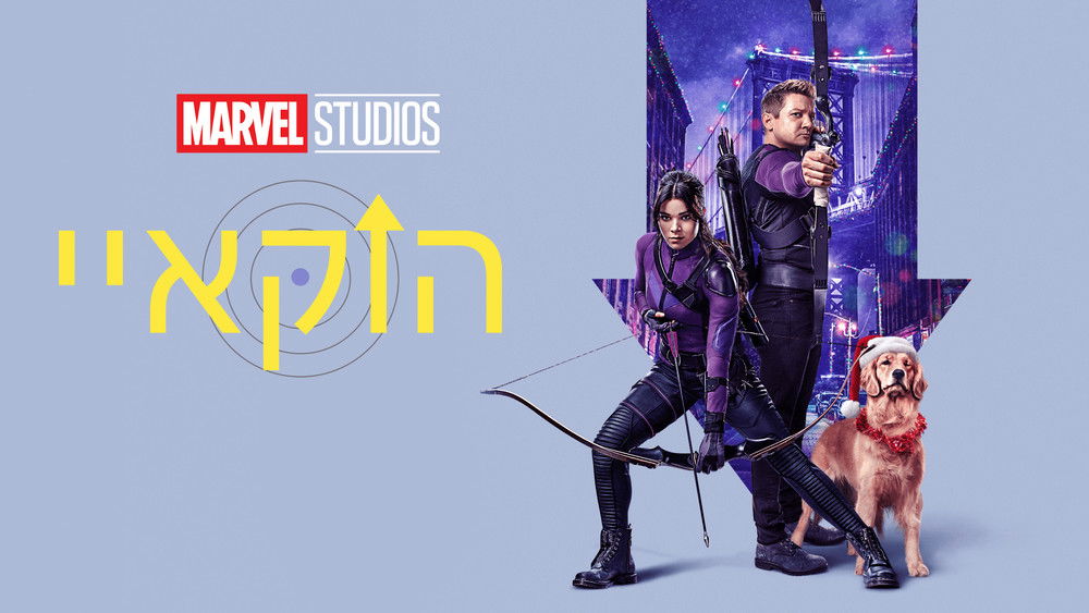 鹰眼,Hawkeye(2021电视剧集)